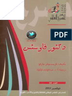 DR Faustus in Arabic - SBR PDF