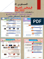 فروض المستوى 2 - نسخة 2019 -2020- خالص- موقع أستاذي