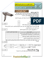 Devoir de Synthèse N°1 - Technologie - 7ème (2010-2011) MR Mohsni Samir