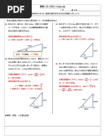 数学Iワークシート18 三角測量