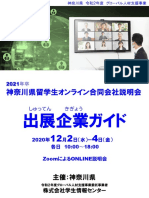 出展企業ガイド（12月2日-4日）ver.３ 2