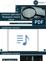 Урок 30 Побудова зображень у лінзах