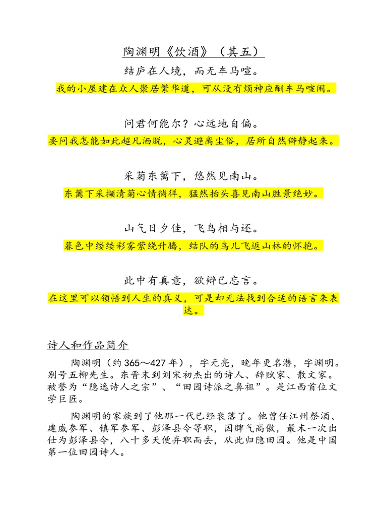 陶渊明《饮酒》其五| PDF