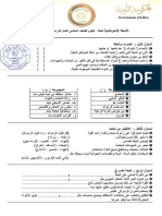 الاسئلة-العلوم-الصف السادس PDF