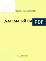 Дательный падеж практикум by Гринкевич Е.И., Самуйлова Т.И. PDF