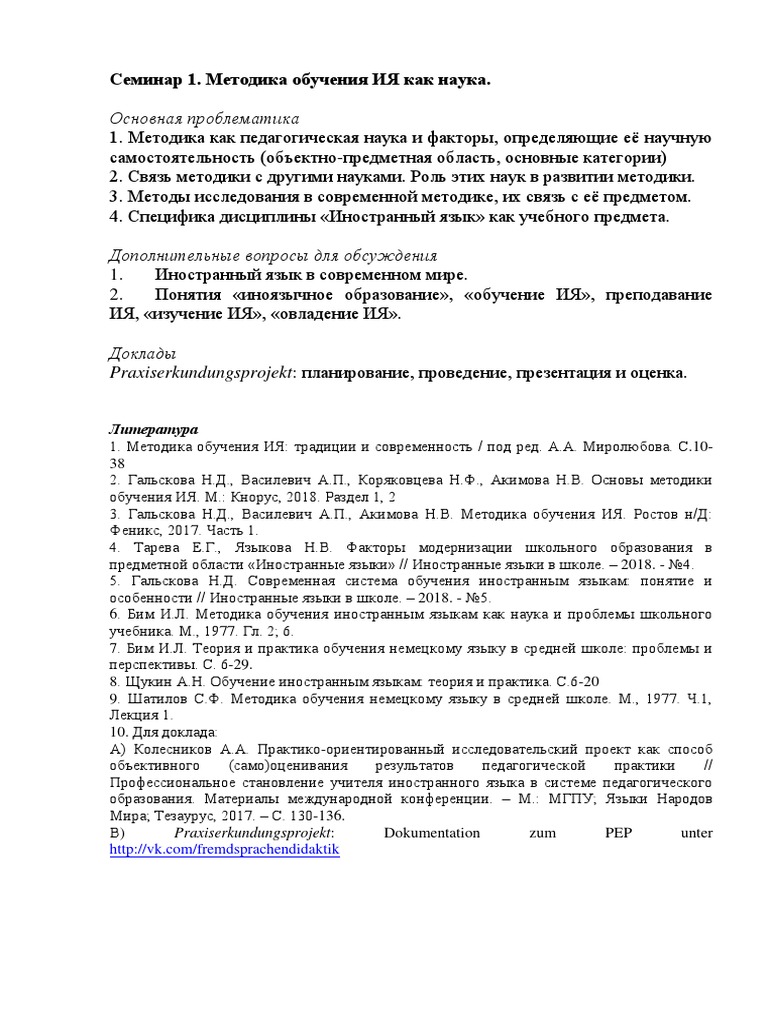 Содержание Семинарских Занятий (I) | PDF