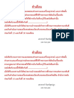 คำเตือน