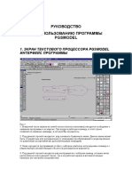 pgs model, описание программы для конструирования на русском 