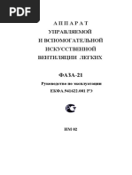 Фаза 21 - Руководство по эксплуатации.pdf