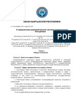 Закон КР от 19 октября 2013 года № 195 - О лицензионно-разрешительной системе в Кыргызской Республике