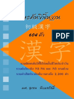 kanji 604 ตัว PDF