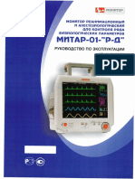 Митар-01-Р-Д - Руководство по эксплуатации