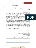 فرض مراقبة عدد 1 - دراسة نص - 3 علوم تجريبية (2011-2012) الأستاذ محرز ثابت PDF