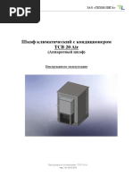 1. Шкаф климатический аппаратный TCB 20 Air (вер.3_upd)