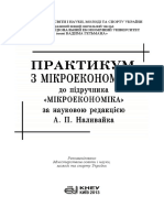 Практикум з мікроекономіки PDF