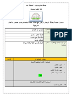 الأستاذ حمودي عبد المؤمن نظرية التنظيم والتسيير السنة الثانية جذع مشترك