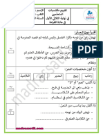 قراءة تقييم الثلاثي الاول السنة الاولى madrassatii.com.pdf