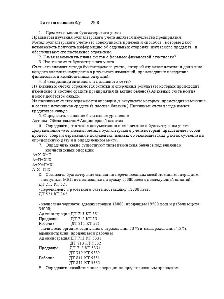 Контрольная работа по теме Документация как элемент метода бухгалтерского учета