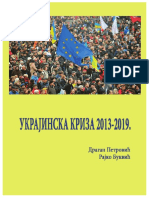 Петровић Драган и Буквић Рајко. Украјинска криза 2013-2019. (Институт за међународну политику и привреду, Бг., 2019) PDF