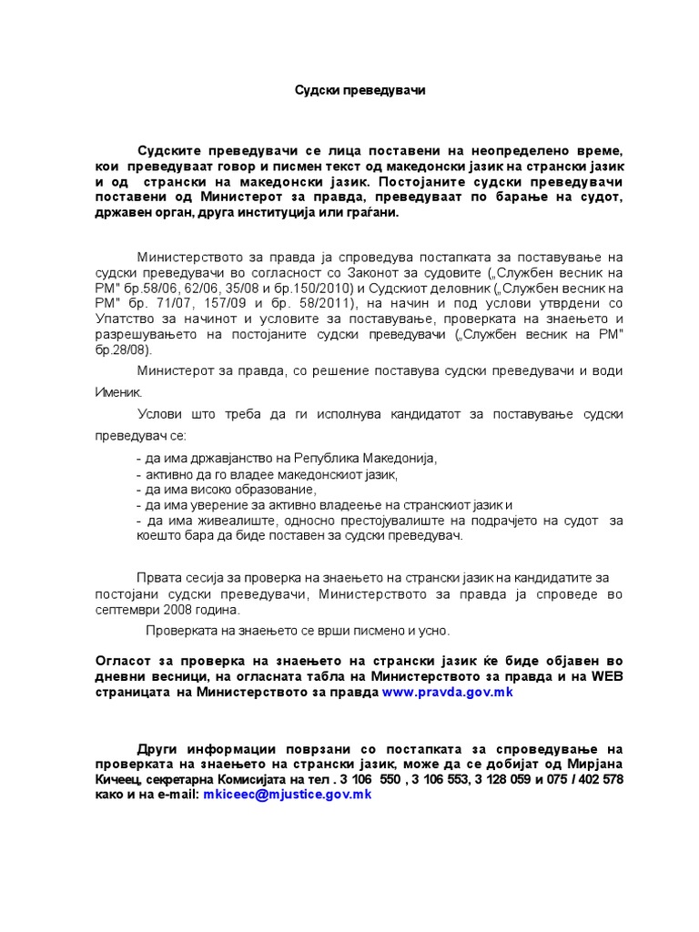 Sudski - Preveduvaci 2 29112011 PDF | PDF