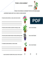 Н.л-П.науки-Растенија - растење и развивање