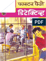 फास्टर फेणे डिटेक्टिव्ह भा रा भागवत PDF