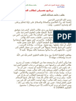 برنامج تفصيلي لطالب العلم PDF