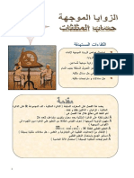 المجال8- الزوايا الموجهة PDF