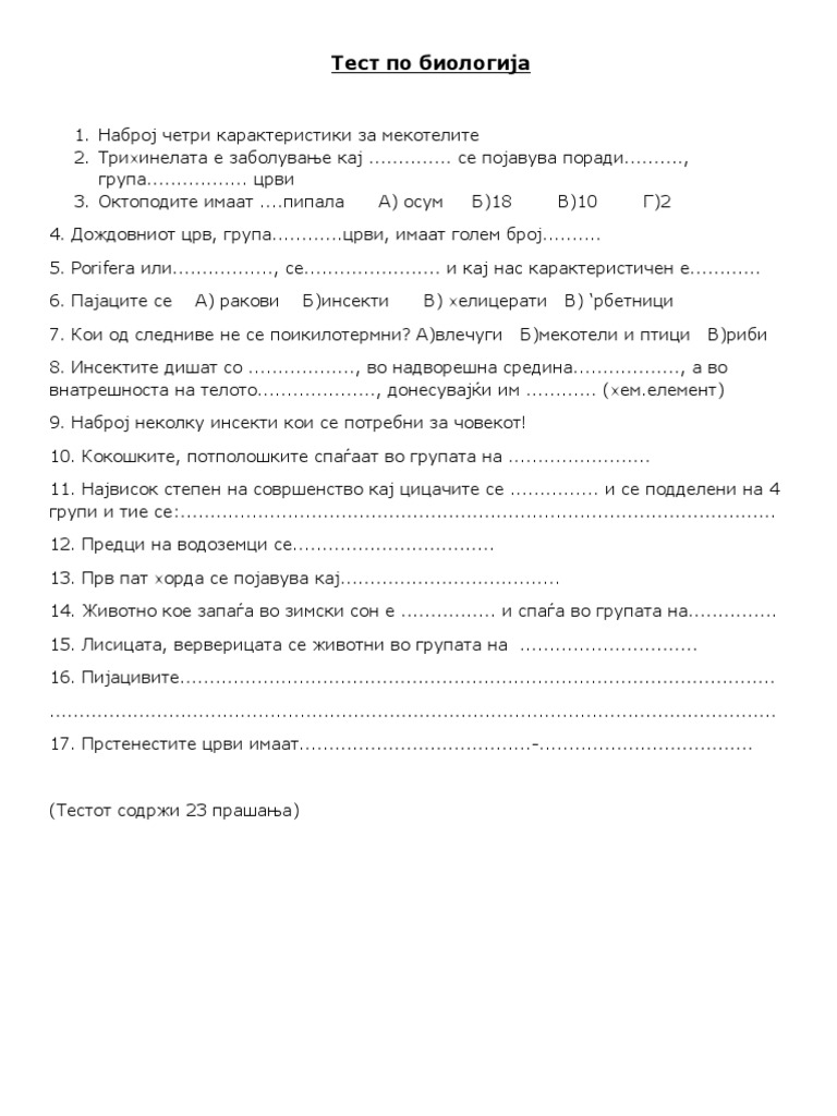 Тест по биологија | PDF