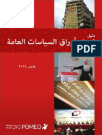 POMED_PolicyGuide_Arabic_Web.pdf