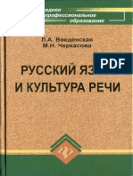 Введенская Л.А. Черкасова М.Н.Русский язык и культура речи PDF