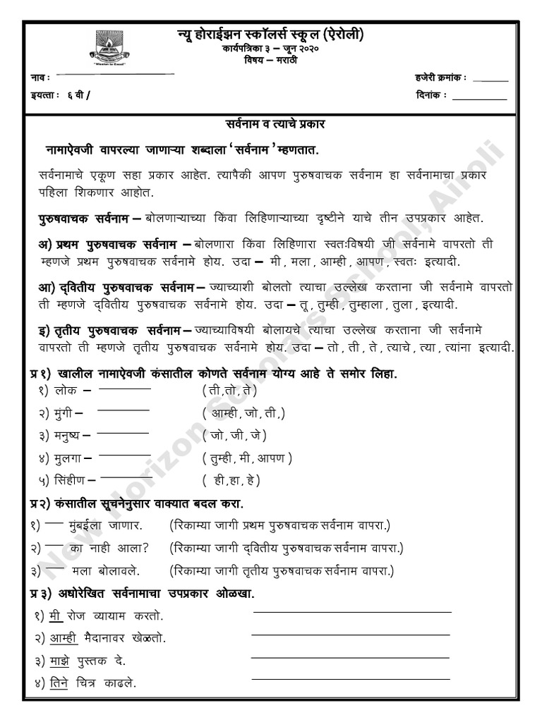 Grade 6 Subject Marathi Worksheet No 3 Sarvanaam PDF