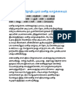 எண் கணித ஜோதிடமும் மனித வாழ்க்கையும்