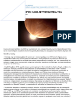Ο Πλανήτης Νιμπιρού και η Αστροπολιτεία των Ολύμπιων Φοίνιξ PDF