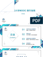 中国大学MOOC 操作指南 - 学生版 PDF