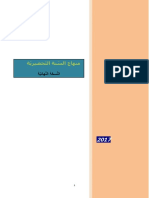 منهاج السنة التحضيرية PDF