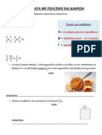 ΠΡΟΒΛΗΜΑΤΑ ΜΕ ΠΟΛ ΚΑΙ ΔΙΑΙΡΕΣΗ 2 PDF