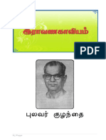 Ravana Kaviyam PDF
