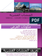 340797423 المنشات القشرية PDF