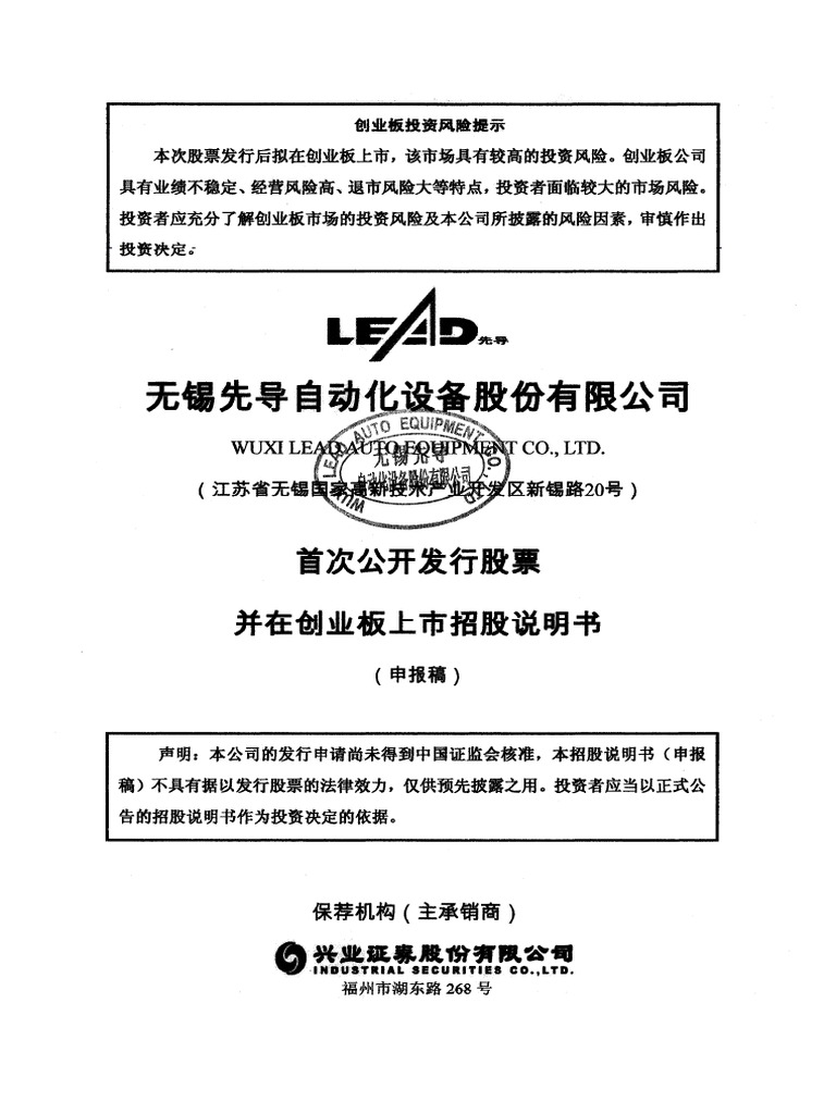 无锡先导股份