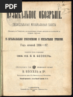 1887 - Музыкальное обозрение | PDF