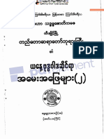 02-ဗုဒၶဝါဒဆိုင္ရာ အေမးအေျဖ (၂) PDF