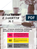 практичне заняття № 5 найновіші тенденції ГубаньовО.