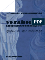 Ukrainske Shistdesiatnytstvo Profili Na Tli Pokolinnia Istoryko-Literaturnyi Ta Poetykalnyi Aspekty PDF