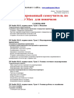 Illyustrirovannyy Samouchitel. Po 3D Max Dlya Novichkov PDF