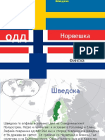 Др Трифун Пановски 8 одд Географија Финска Норвешка и Шведска