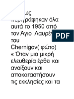 Προφητείες Αγίου Λαυρεντίου του τσερνίκοφ