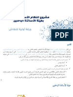 النظام الاساسي الخاص بهيئة الاساتذة الباحثين - SMASUP - 25 - 06 - 2020 PDF