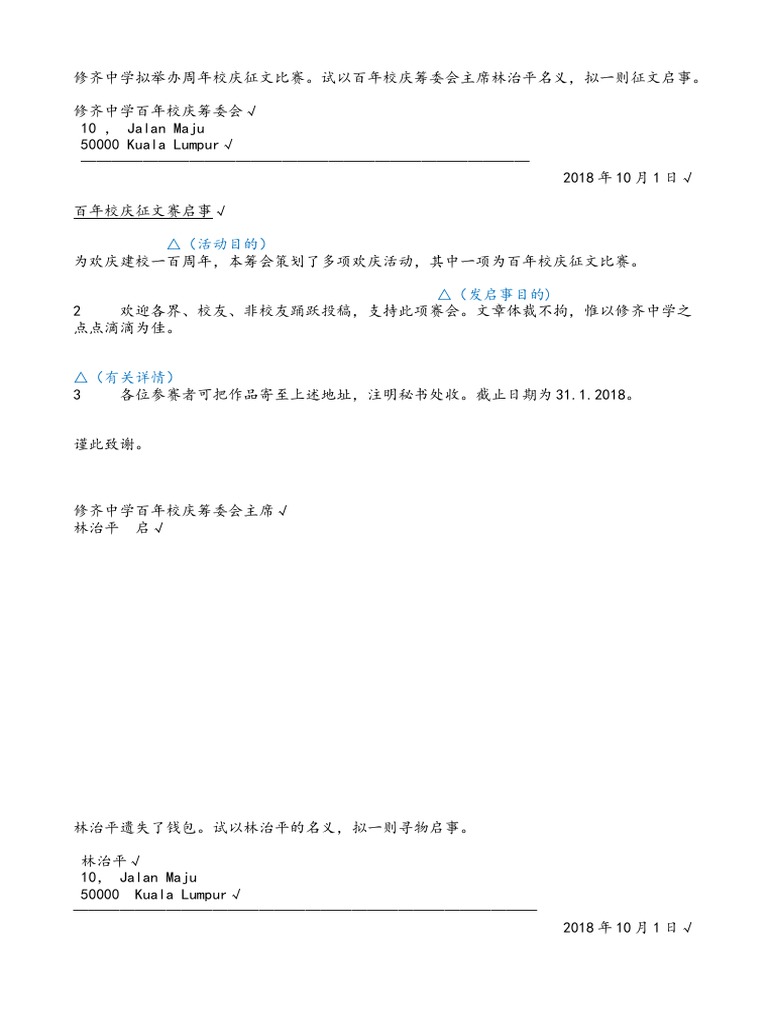 应用文例子 Pdf