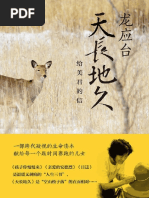 天长地久：给美君的信（龙应台2018全新力作） - 龙应台PDF | PDF